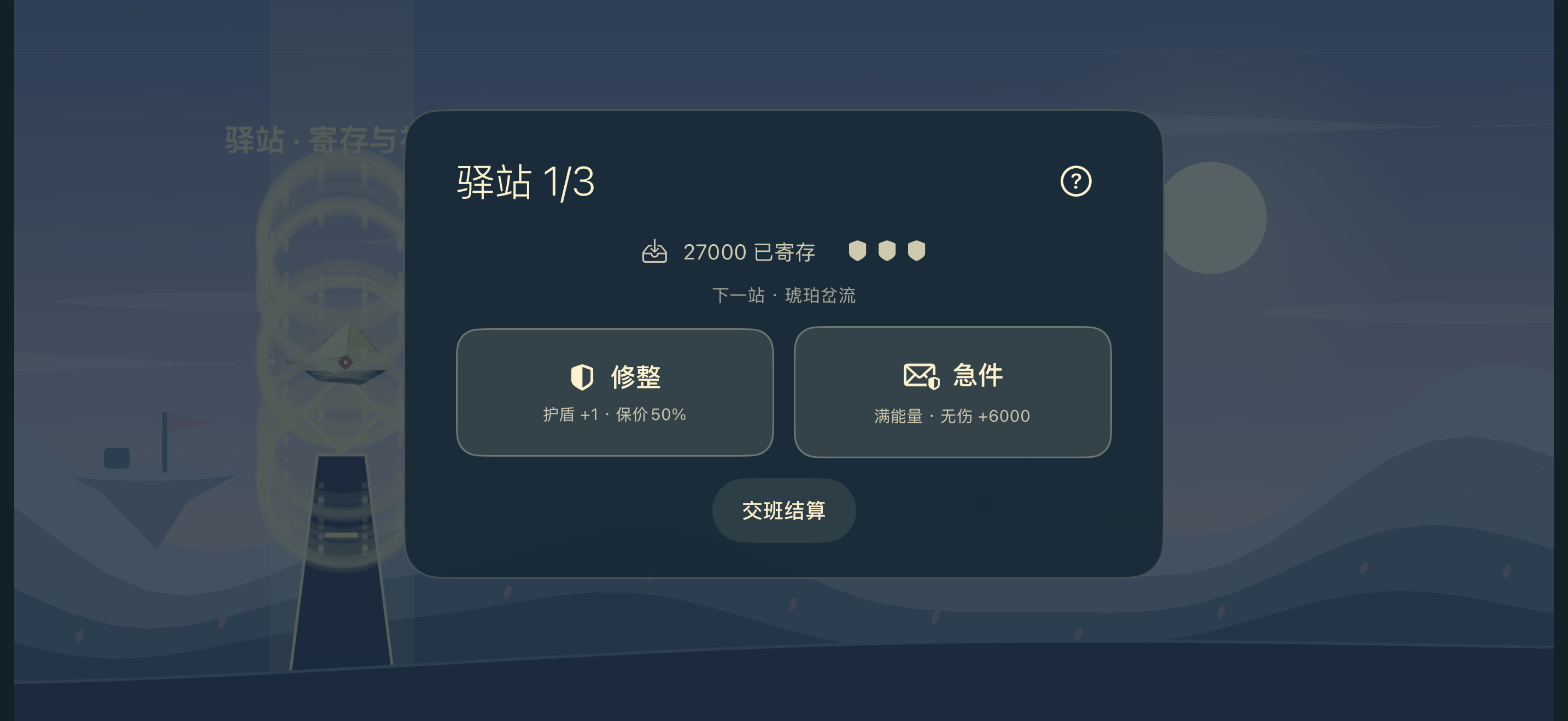 中途驿站